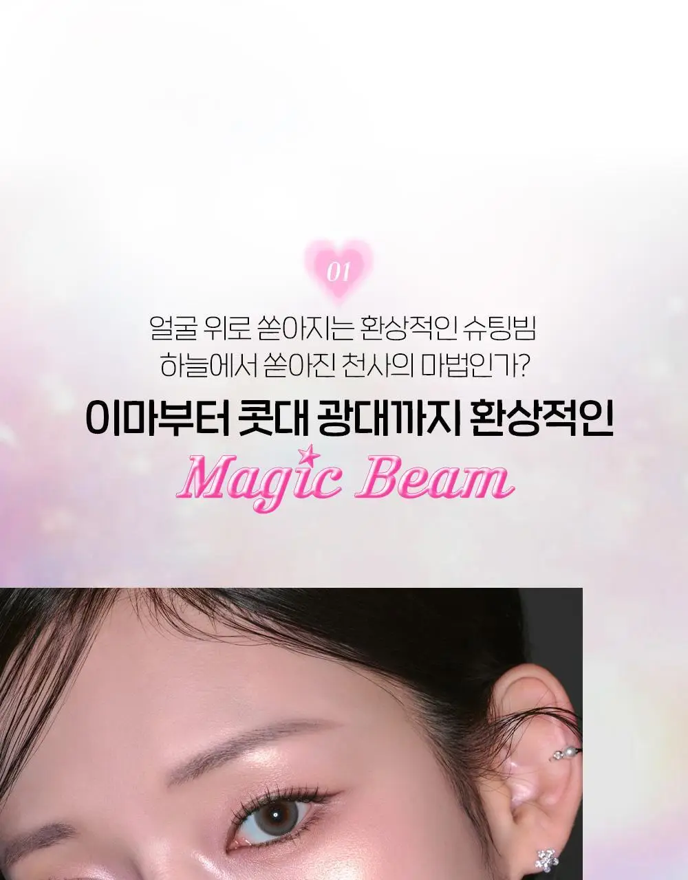 [10월 NEW] 에뛰드 슈팅 빔 하이라이터 4 Colors 상세페이지 5